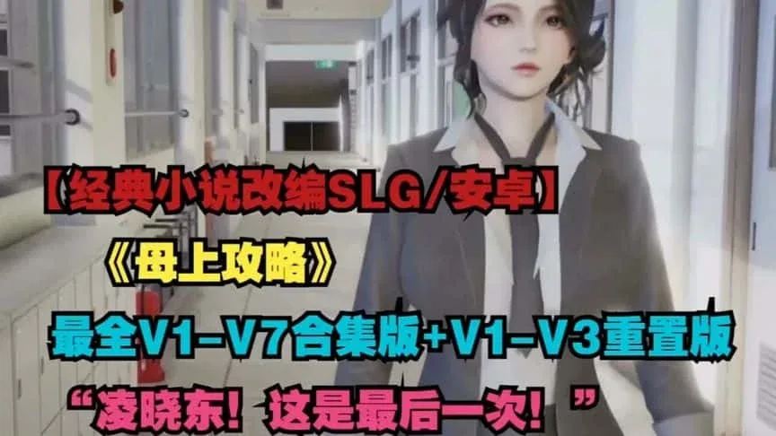 母上攻略 故事片段 场景图
