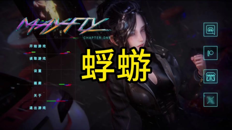 蜉蝣-MayFly 操作界面 专题图