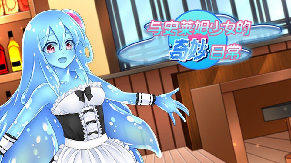 与史莱姆少女的奇妙日常 变身系统 展示图 6