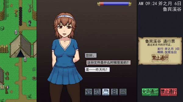 帝国入境所 角色路线 展示图 7