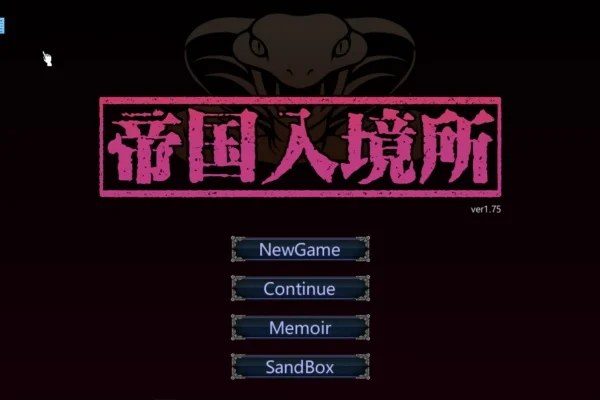 帝国入境所 探索场景 场景图 8