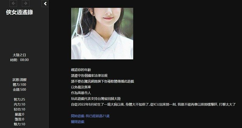 侠女逍遥录 中文版 预览图 7