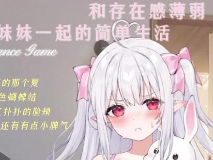 和存在感薄弱妹妹一起的简单生活 地图探索 画面 6