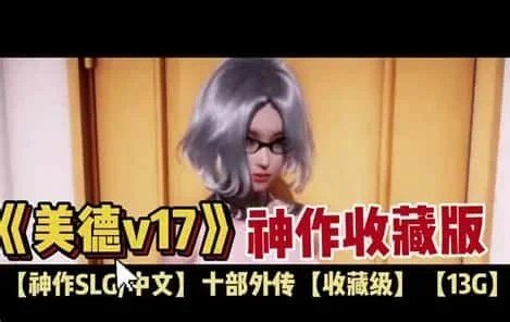 美德游戏 分支选择 预览图 1