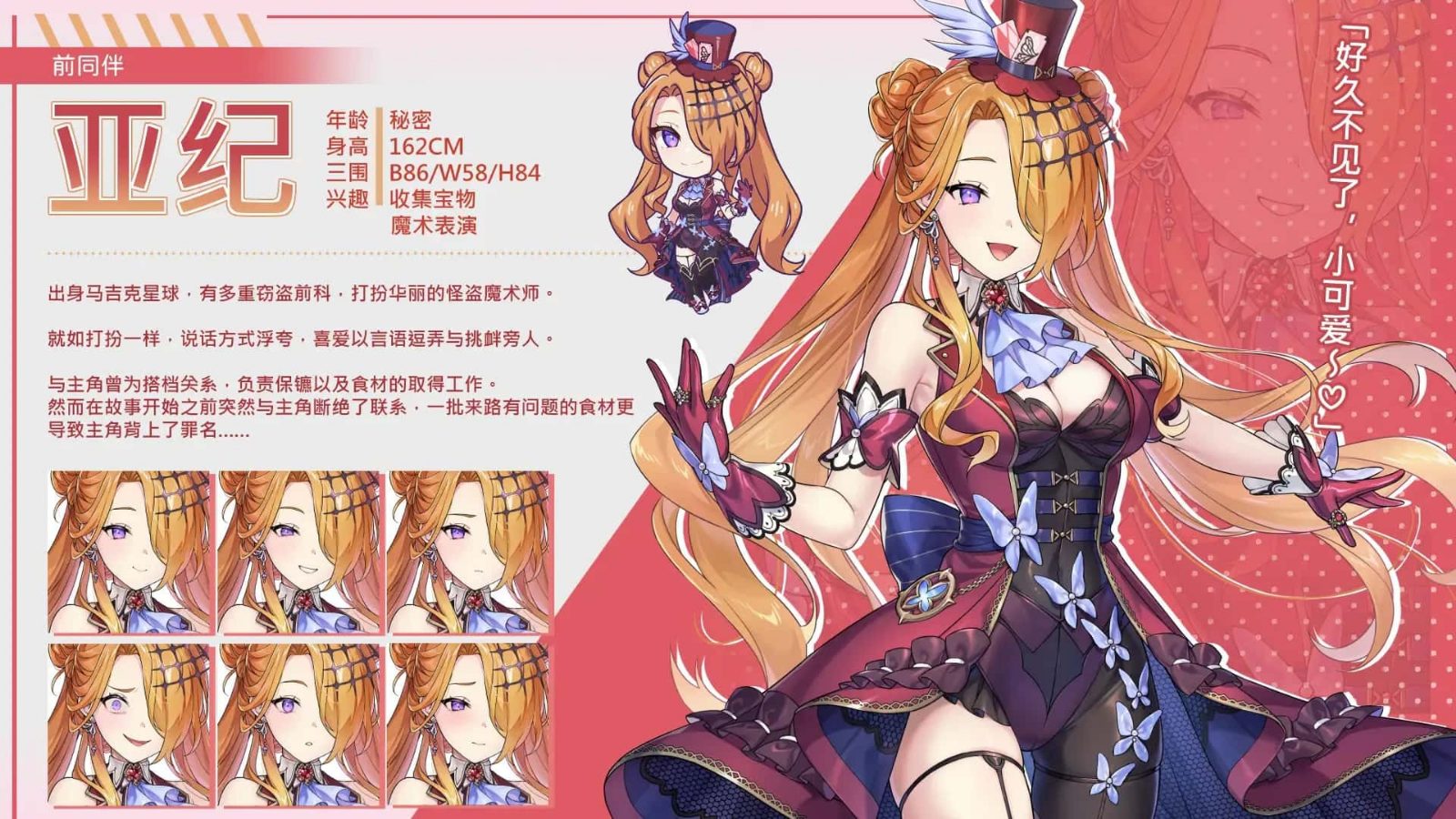 暴食的怪兽公主：惑星美食之旅 角色路线 资料图 5