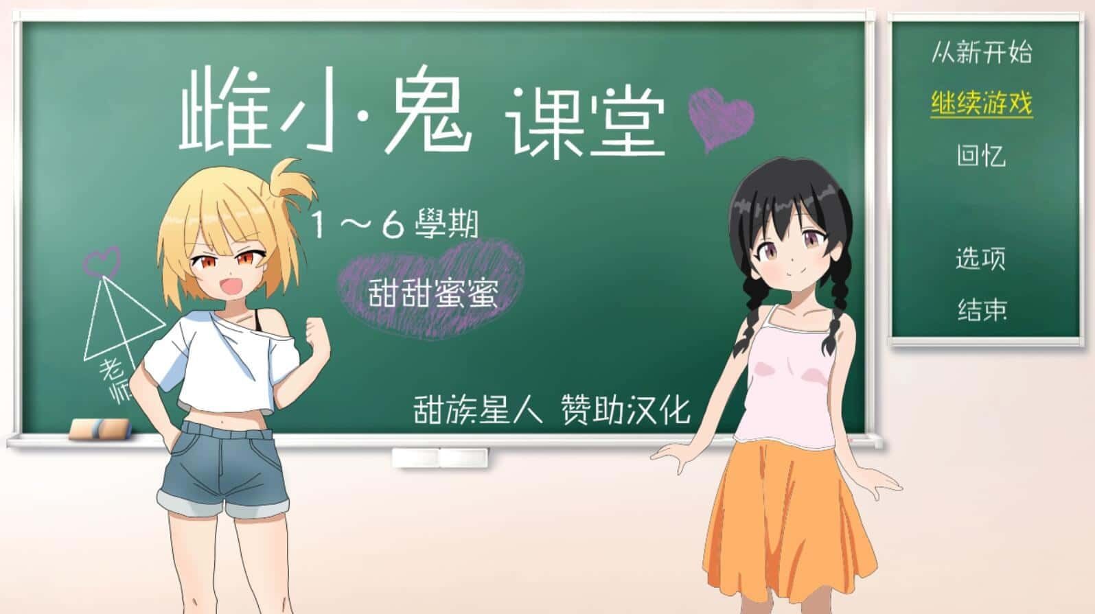 雌小鬼课堂 实机画面 演示图 2