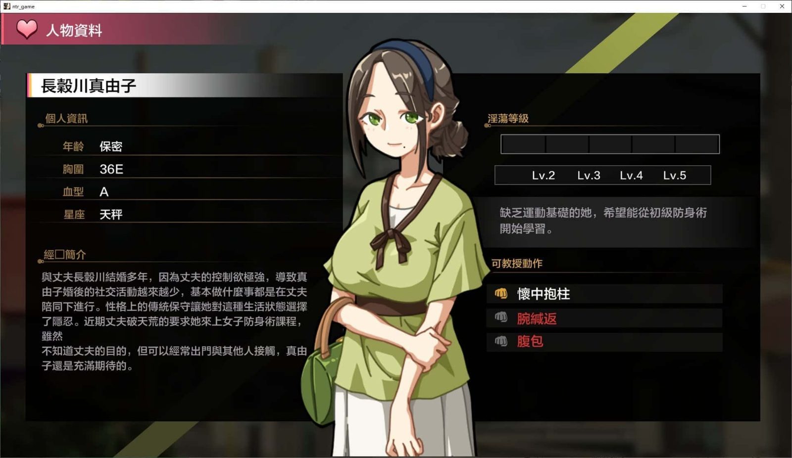 护身术道场 故事片段 内容截图 1