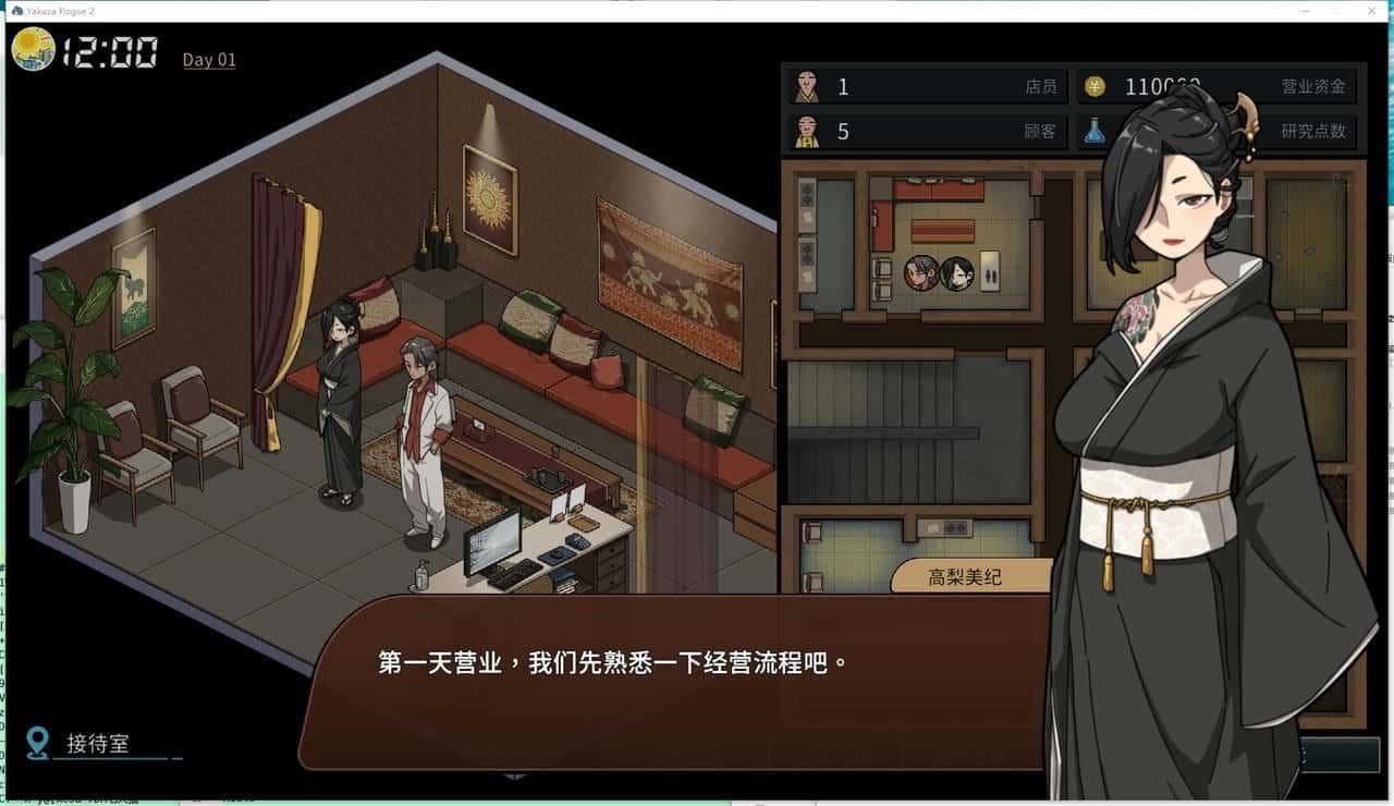 古式按摩店 操作界面 专题图 5