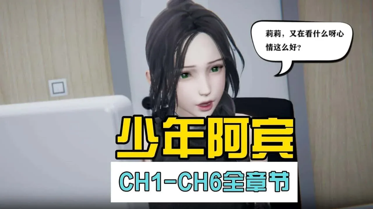 少年阿宾 场景演出 实机截图