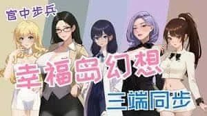 幸福岛幻想_Fantasy of Bliss Island 探索场景 资料图 2