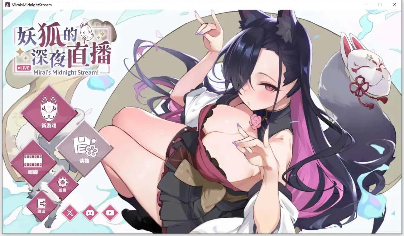 妖狐的深夜直播 剧情互动 画面 8