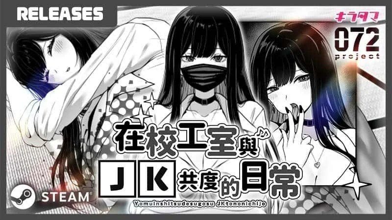 在校工室與JK共度的日常 回想收集 详情图 4