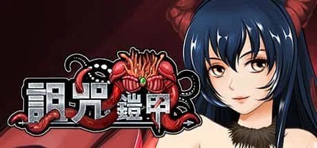 诅咒铠甲 地图探索 内容截图 1