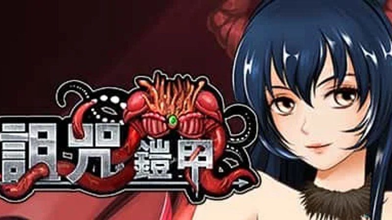 诅咒铠甲 剧情互动 演示图 7