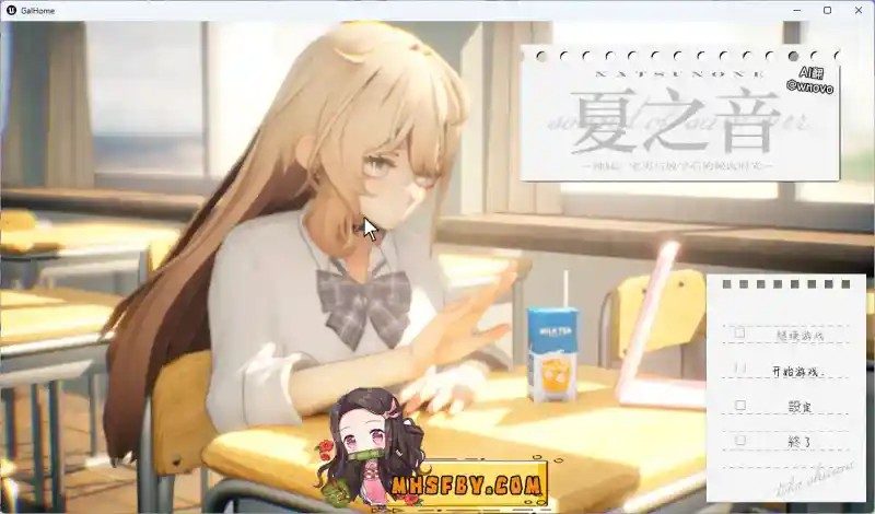 夏之音 章节事件 演示图 1