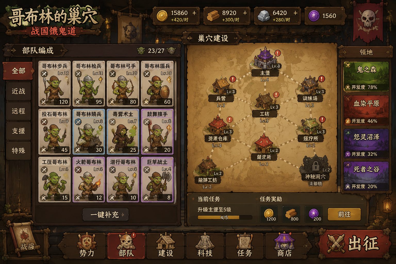 哥布林的巢穴 战国饿鬼道 任务推进 展示图 8