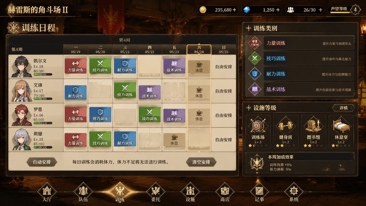 赫雷斯的角斗场Ⅱ 角色培养 实机截图 7