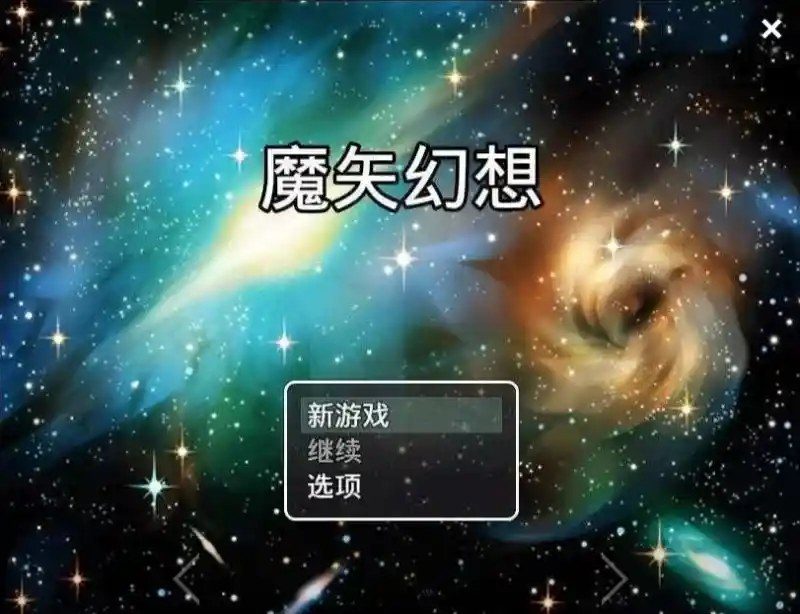 魔矢幻想 角色养成 演示图 2