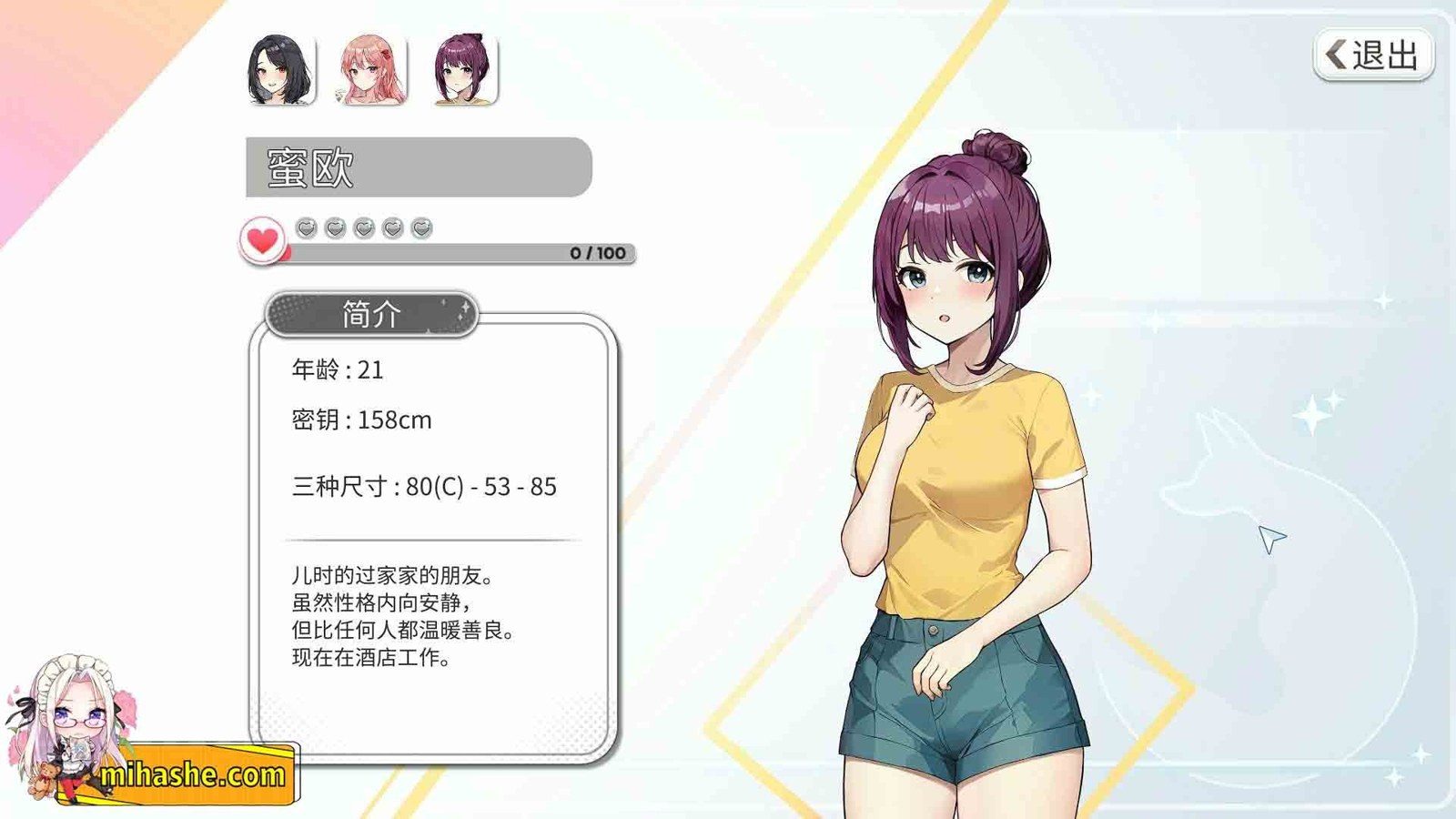 稻荷 角色互动 详情图 3