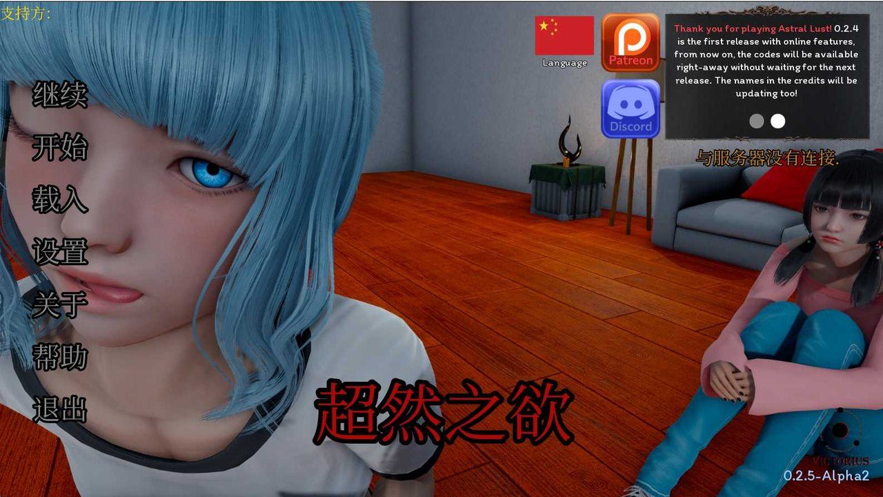 星体欲望 剧情互动 实机截图 3