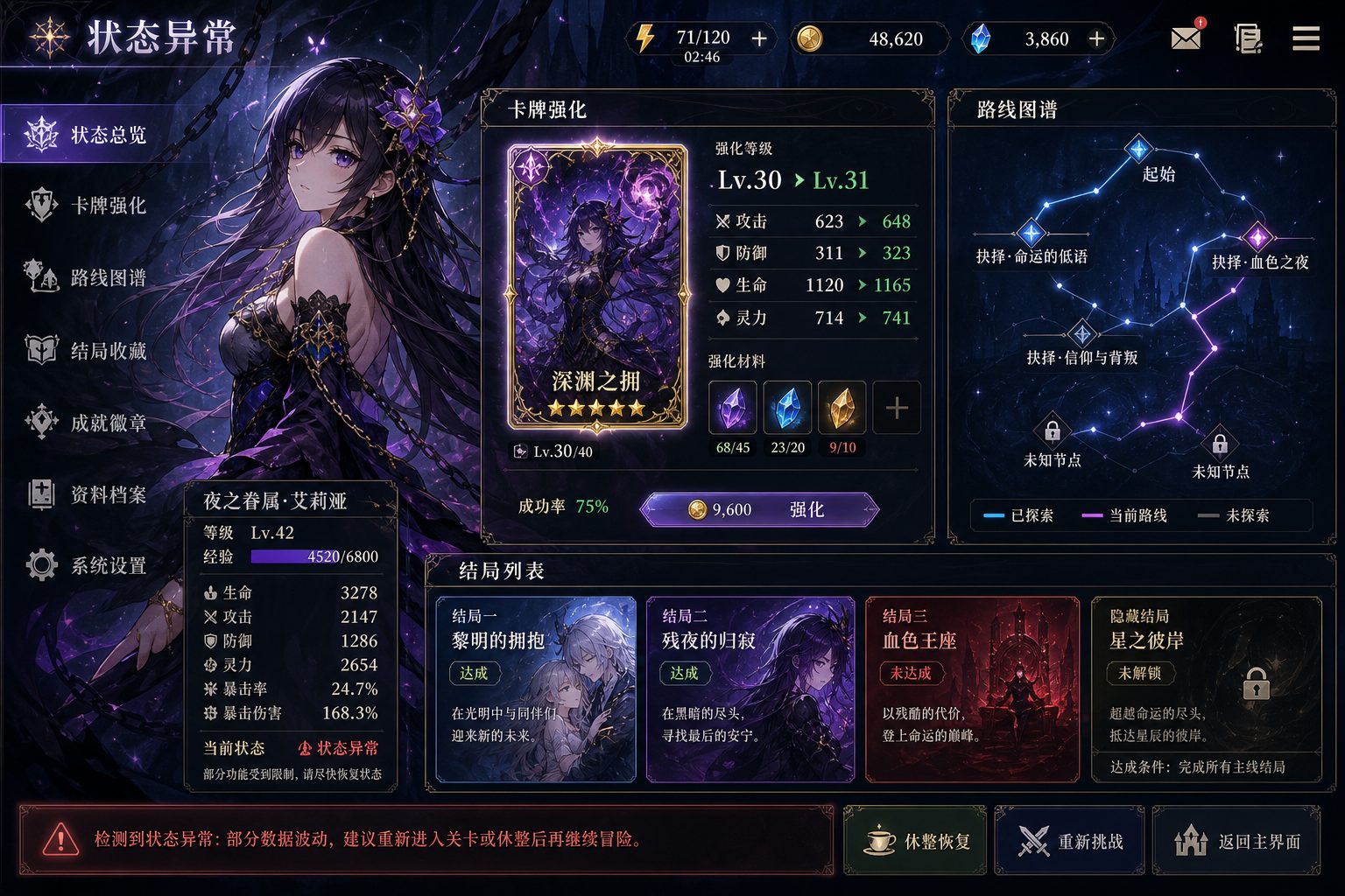 状态异常 支线内容 详情图 1