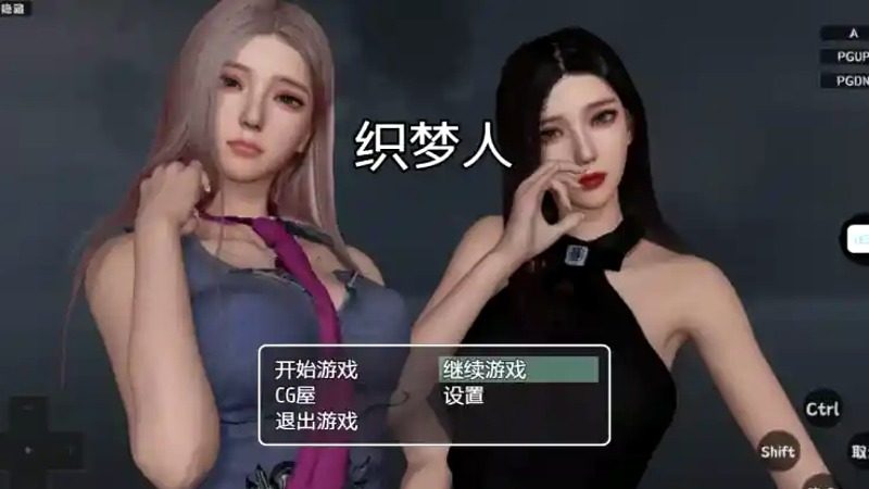 织梦人破解完结版 主线攻略 预览图 2