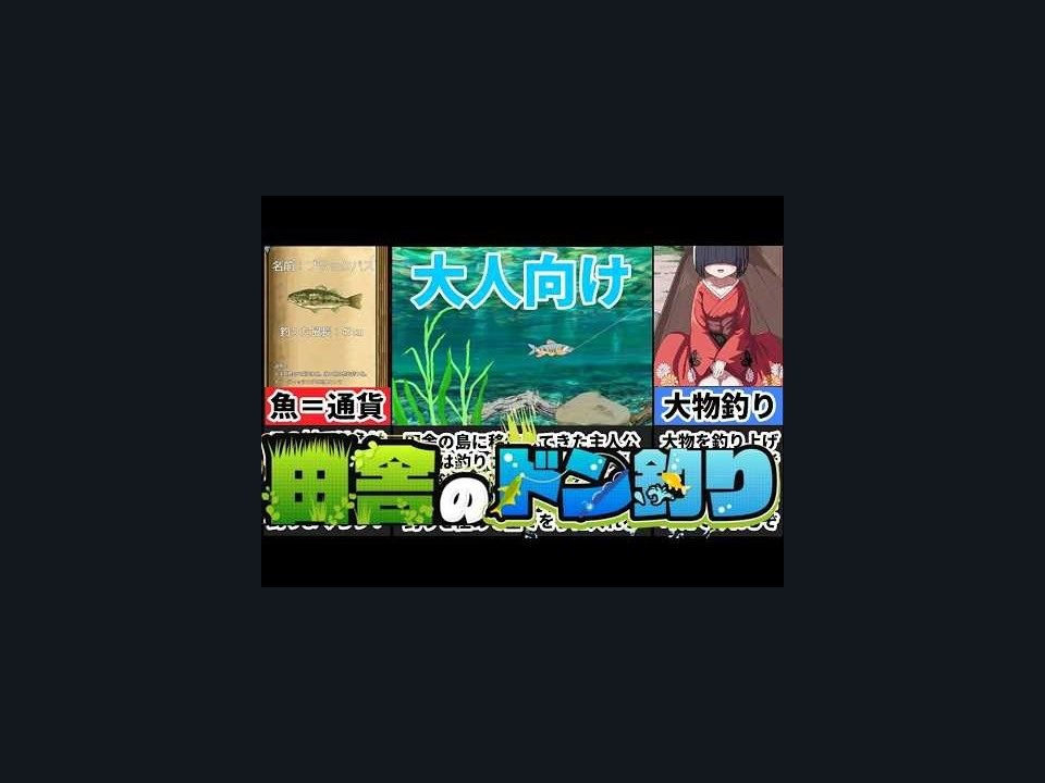 乡下钓钝吻鲑乡村垂钓版 鱼种收集 实机截图 5