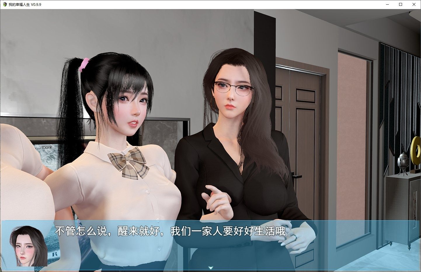 我的幸福人生V1. 官方 多线剧情 资料图 2
