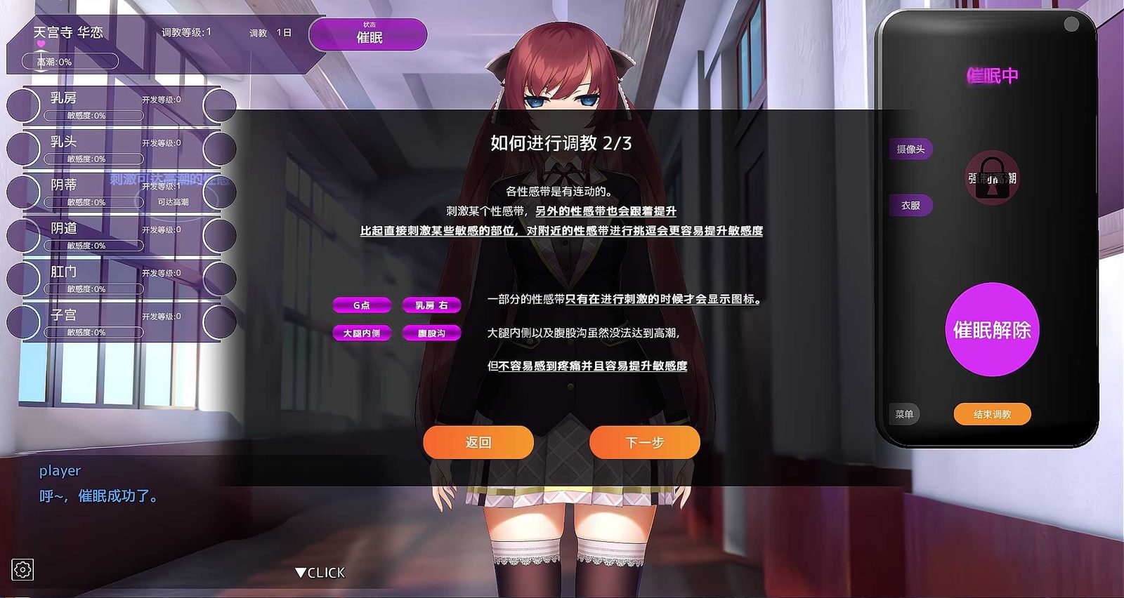 用洗脑APP肆意玩弄狂妄大小姐 主线事件 预览图 1