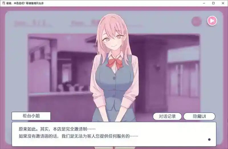 爸爸，来色色吧 背德情境风俗店 官方 手绘动画 预览图 3
