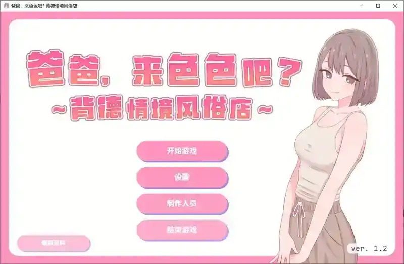 爸爸，来色色吧 背德情境风俗店 官方 支线内容 画面 5