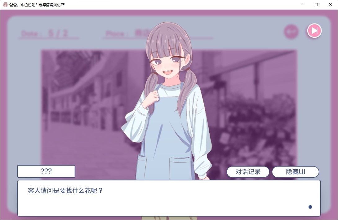 爸爸，来色色吧 背德情境风俗店 官方 操作界面 页面配图 2