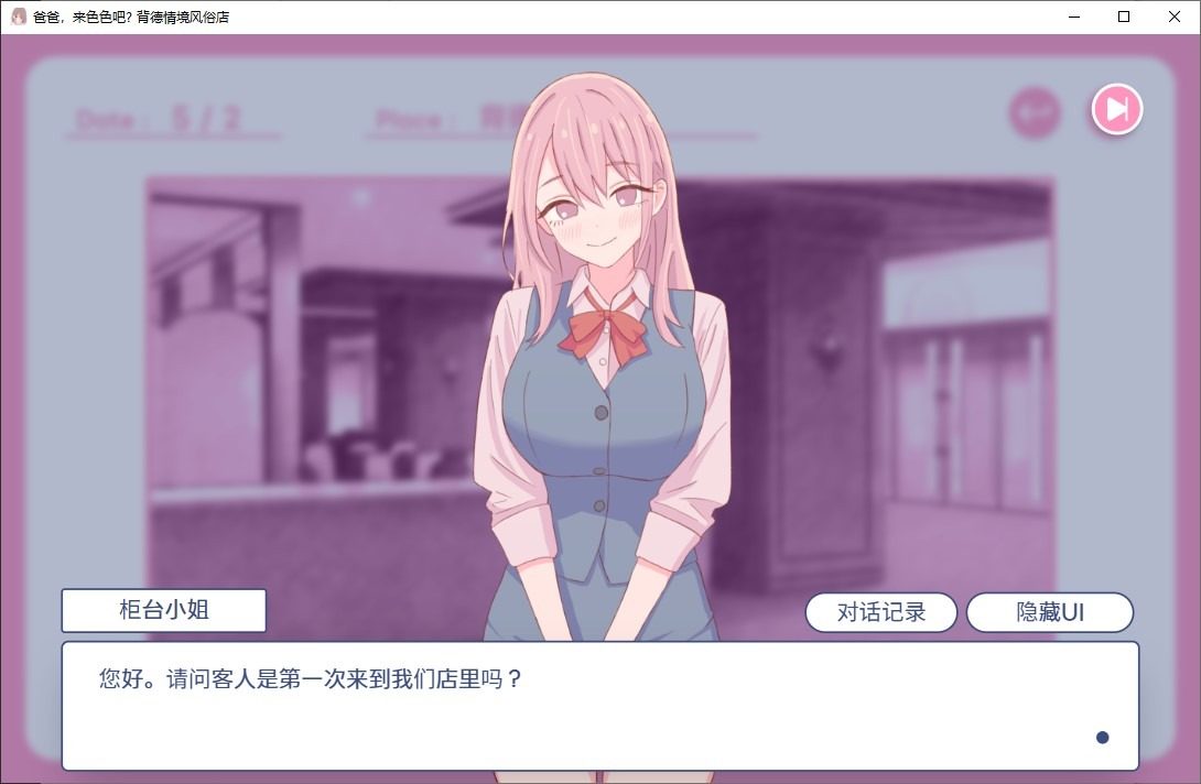 爸爸，来色色吧 背德情境风俗店 官方 角色养成 专题图 4