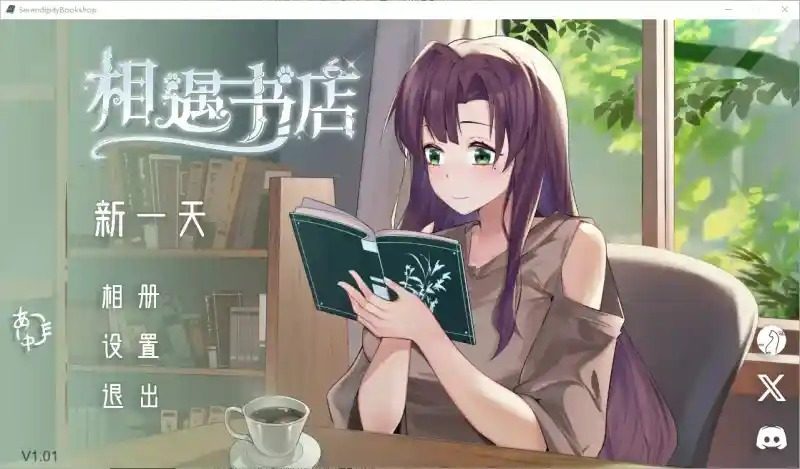 相遇书店 出会い本屋 .02官方 步兵版 故事片段 实机截图