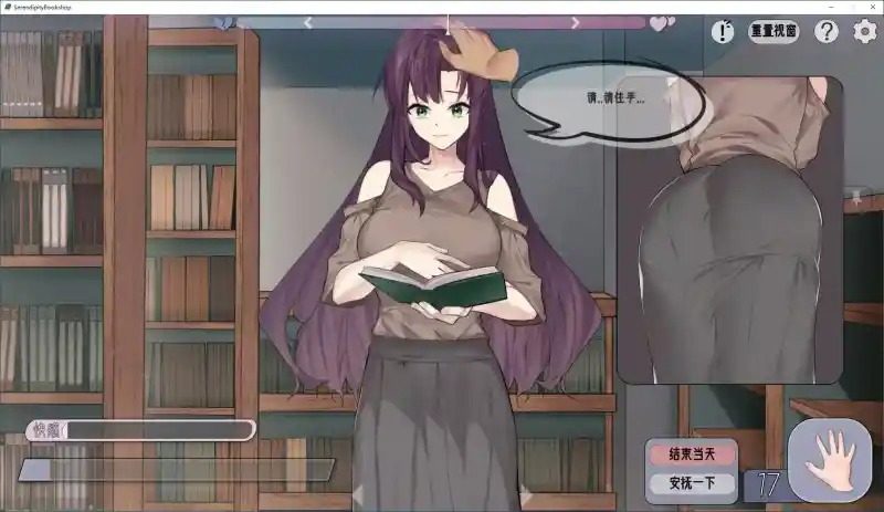 相遇书店 出会い本屋 .02官方 步兵版 操作界面 展示图 1