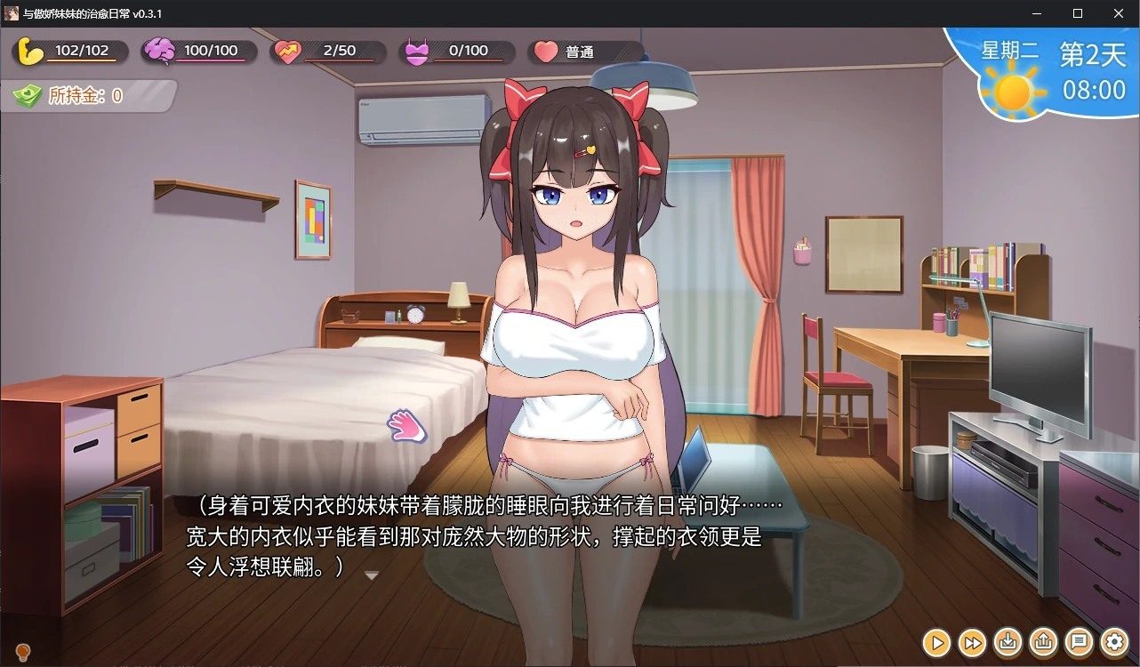 与傲娇妹妹的治愈日常 任务推进 演示图 5